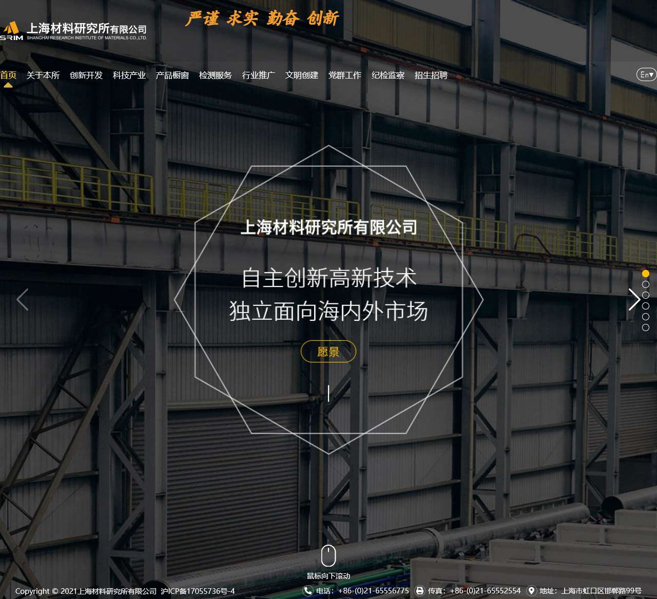 上海材料研究所有限公司
