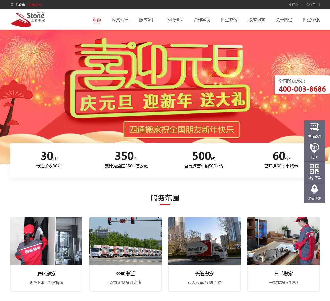四通搬家公司-全国正规连锁搬家公司-搬家电话:4000038686