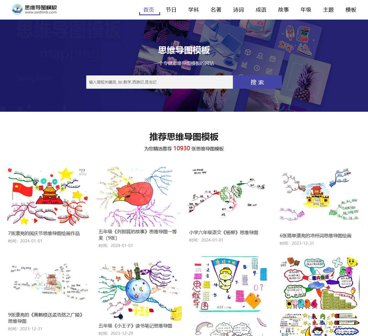 思维导图模板-一个专做思维导图模板的网站