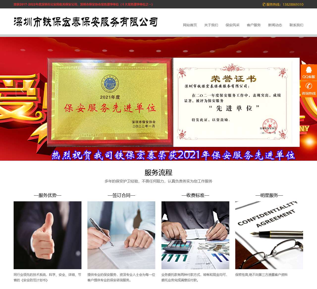 深圳保安公司-深圳市铁保宏泰保安服务有限公司