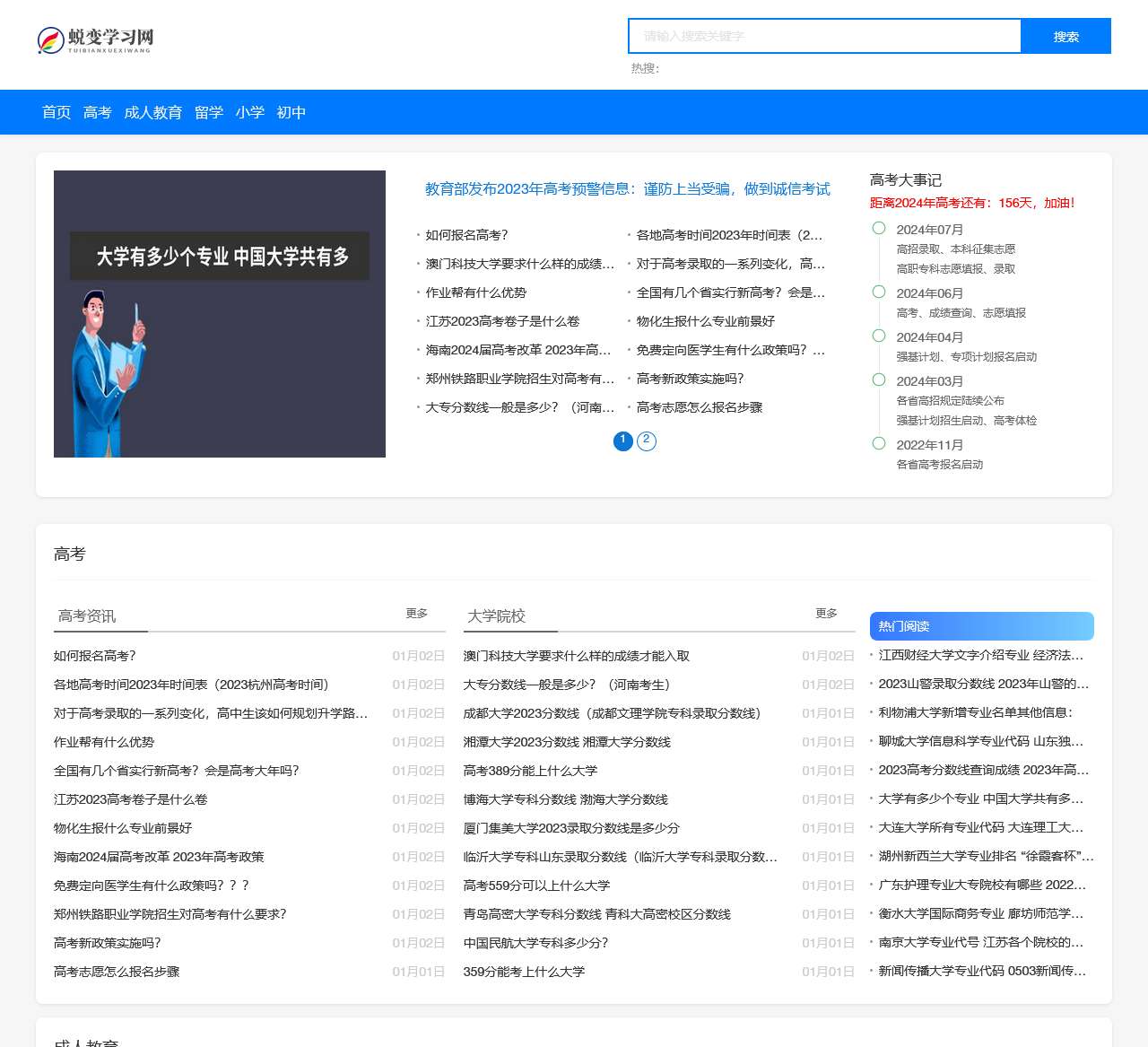 蜕变学习网_在线学习考试信息 知识资源分享平台