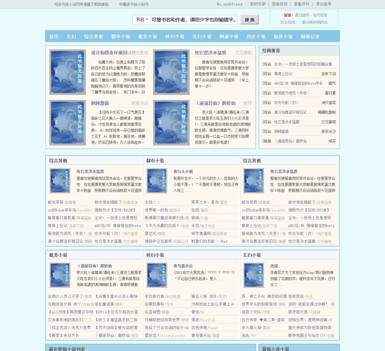 三五中文_最值得书友收藏推荐的免费小说阅读网