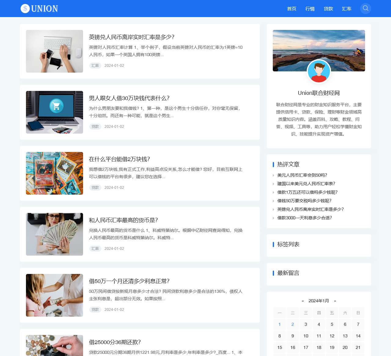 Union联合财经 - 财金知识服务平台