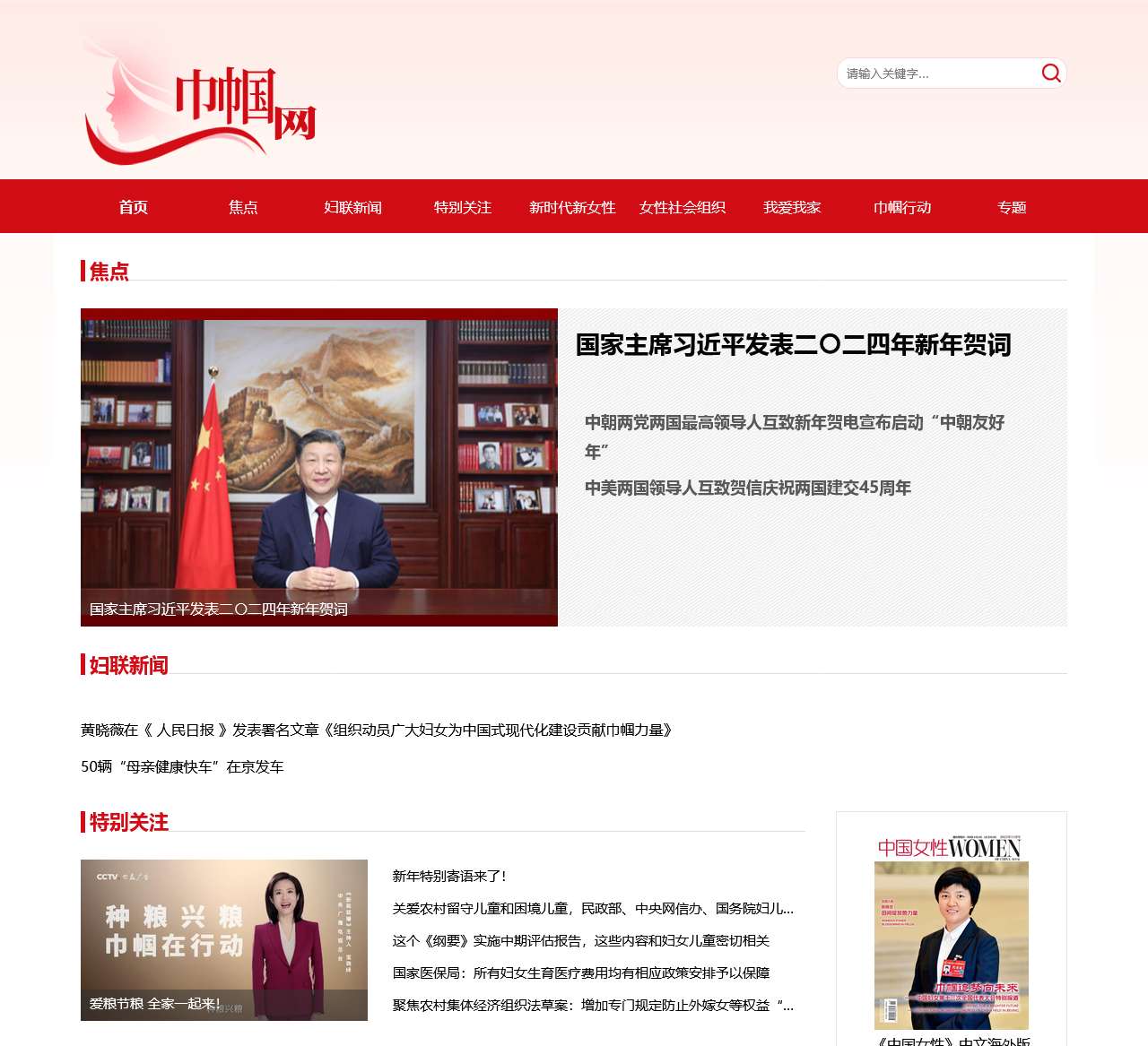 巾帼网 - 巾帼网
