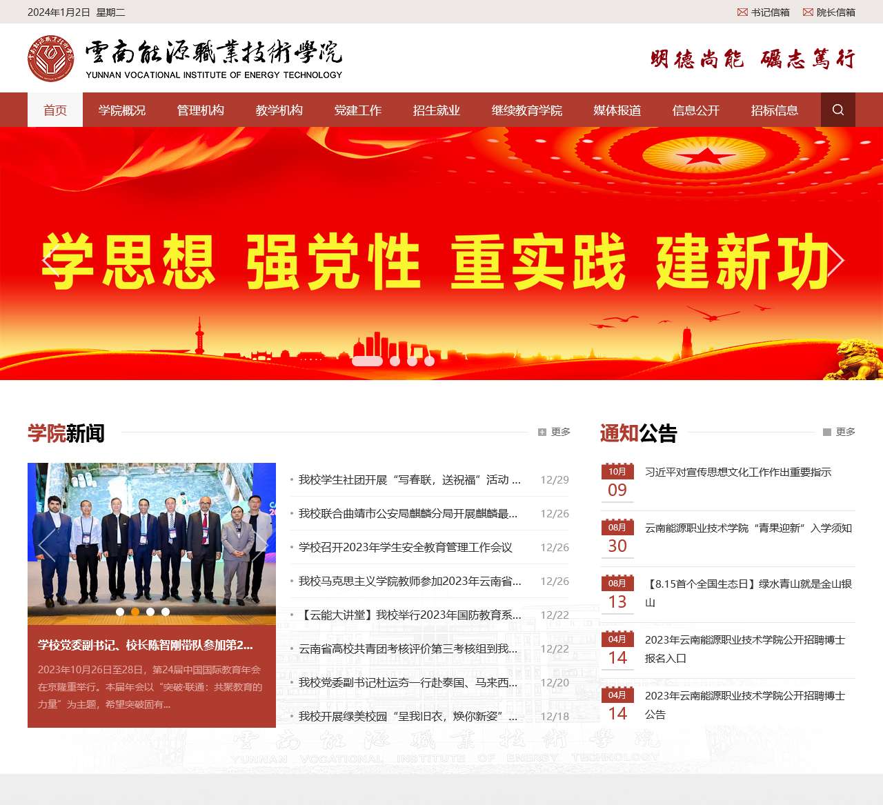 云南能源职业技术学院