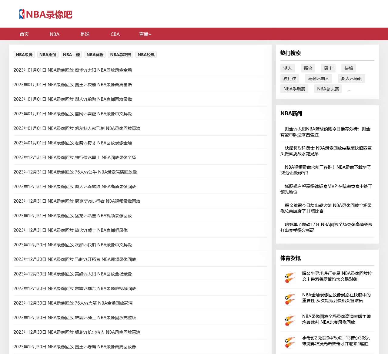 NBA录像_NBA录像回放完整版_NBA录像高清回放像-NBA录像吧