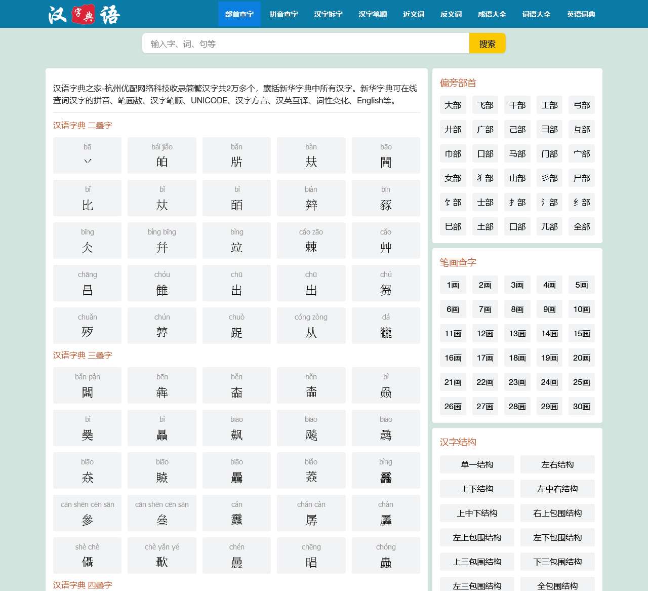 新华字典在线查字_现代汉语字典_汉语字典之家