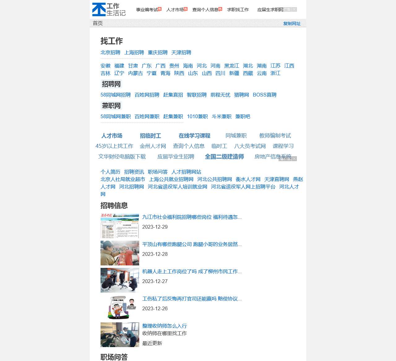 找工作 - 找人才 - 求职 - 招聘 - 工作生活记