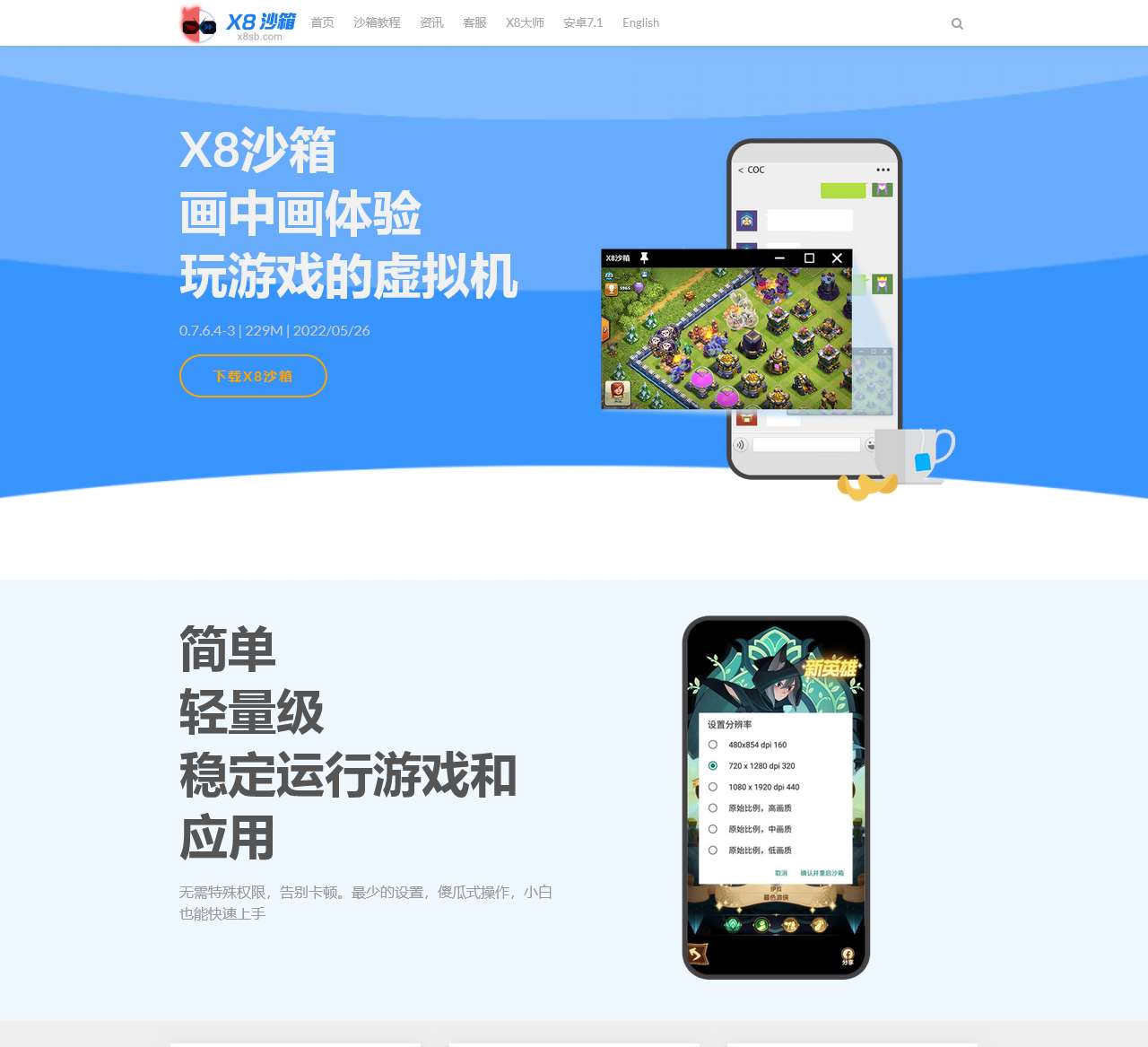 【X8沙箱官网】 – X8虚拟系统,一款安卓虚拟机