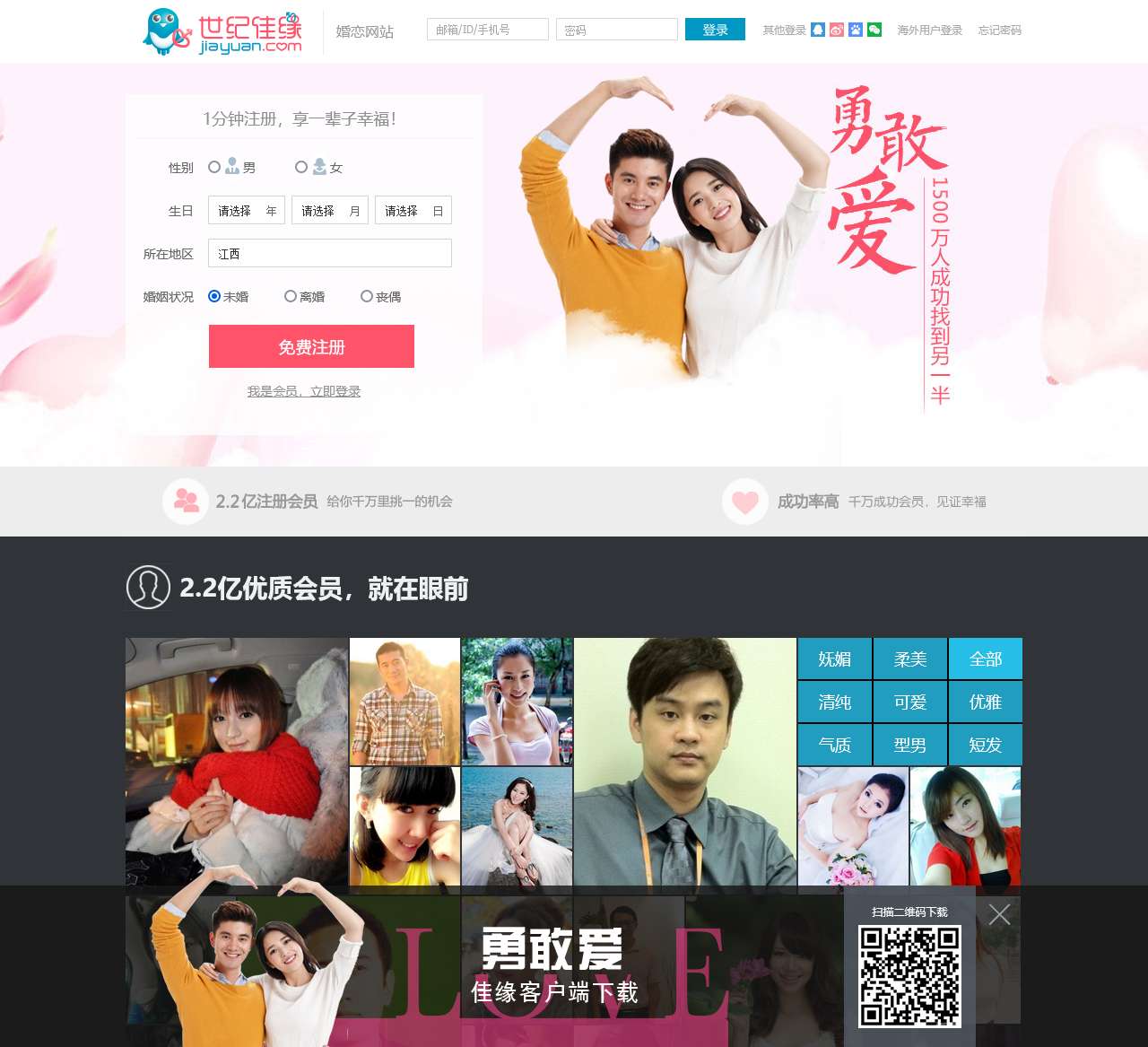 世纪佳缘交友网:国内领先的在线婚恋交友网站