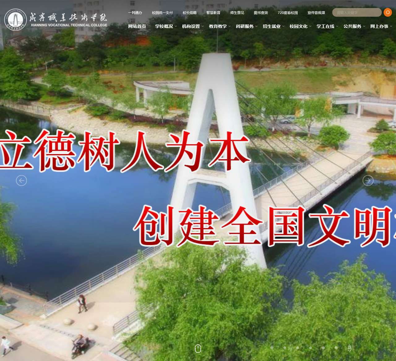 咸宁职业技术学院