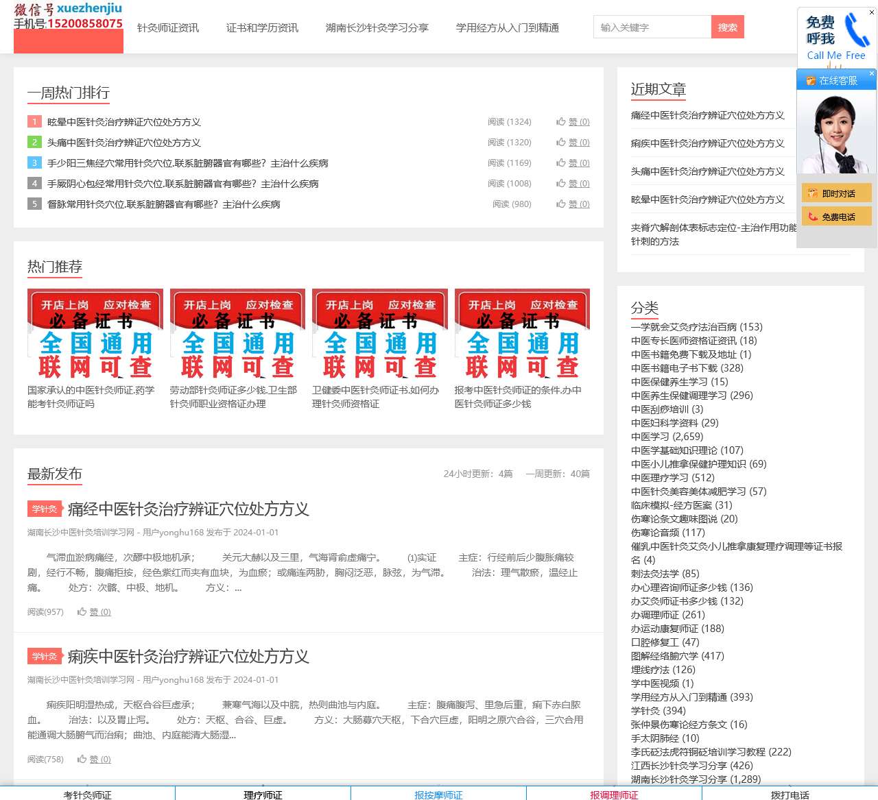 办中医针灸推拿按摩师证多少钱费用在哪里办报名报考条件