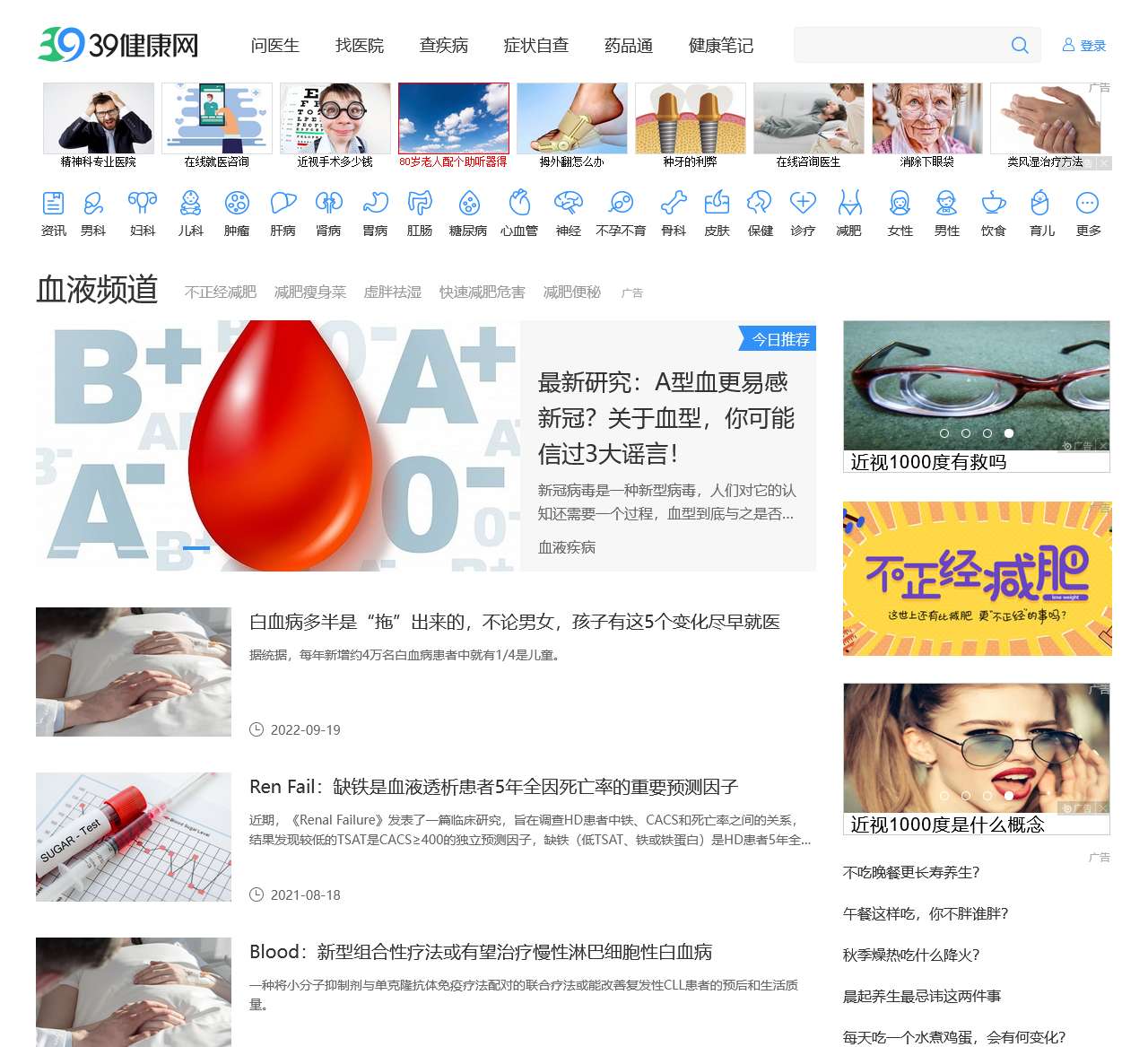 39血液疾病_中国专业血液疾病网站