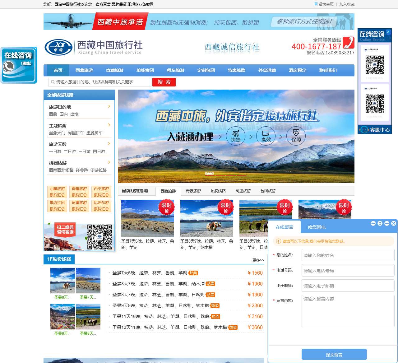 西藏国旅