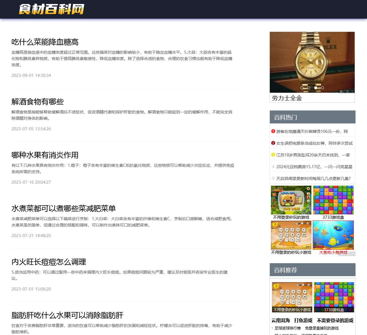 食材百科网_食材百科大全_食材知识库_食材知识问答