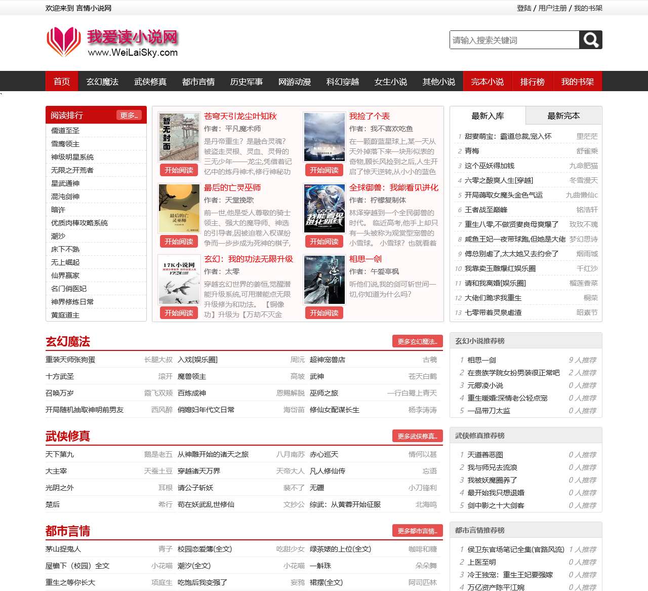 言情小说网 - 网络小说免费在线阅