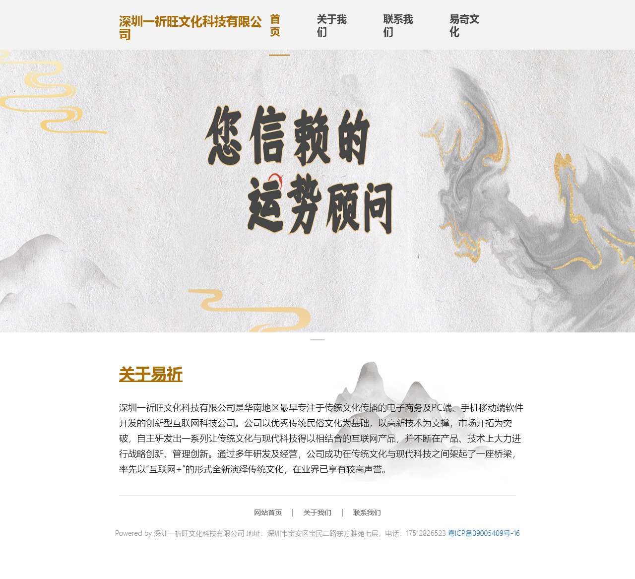 深圳一祈旺文化科技有限公司