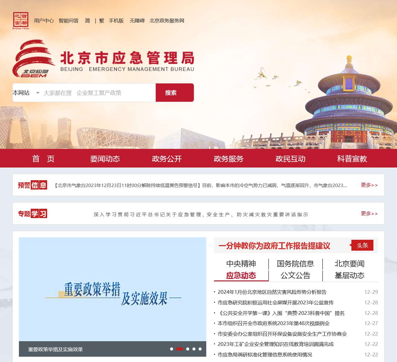 北京市应急管理局