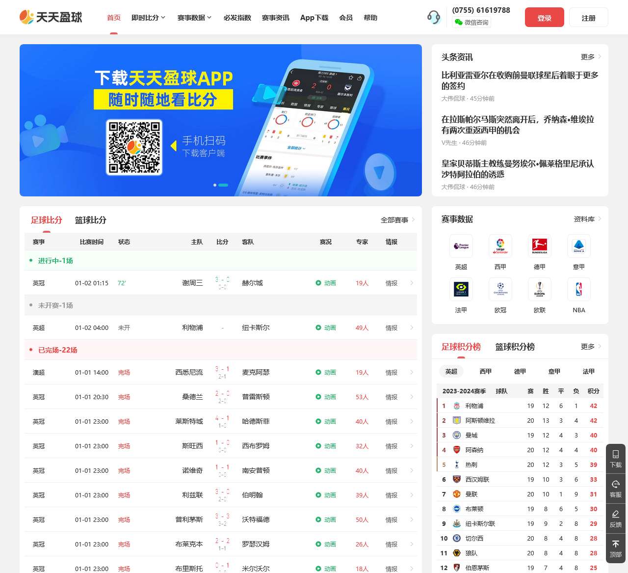 【天天盈球】足篮球即时比分_足篮球专家推荐预测_