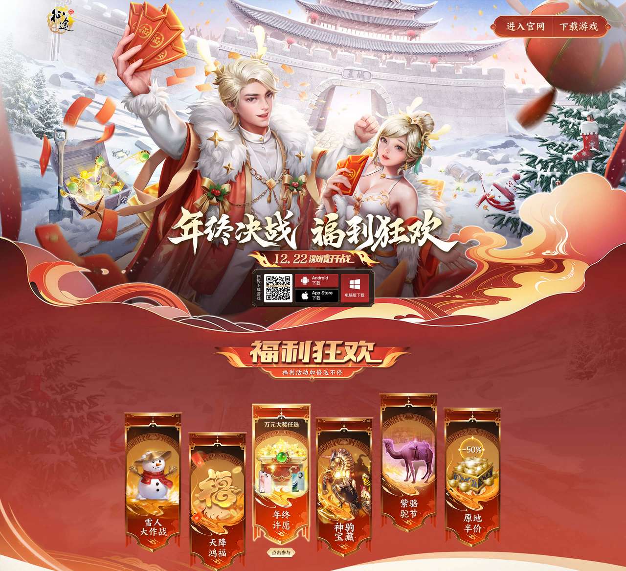 《原始征途》巨人正版手游——年终决战版本12月22日激情开战