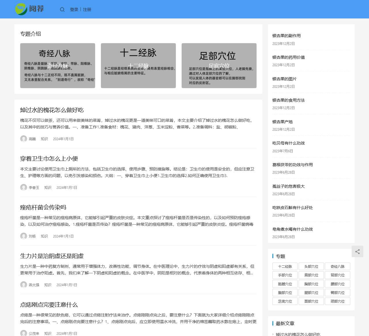 阅荐-分享可信的中医养生知识