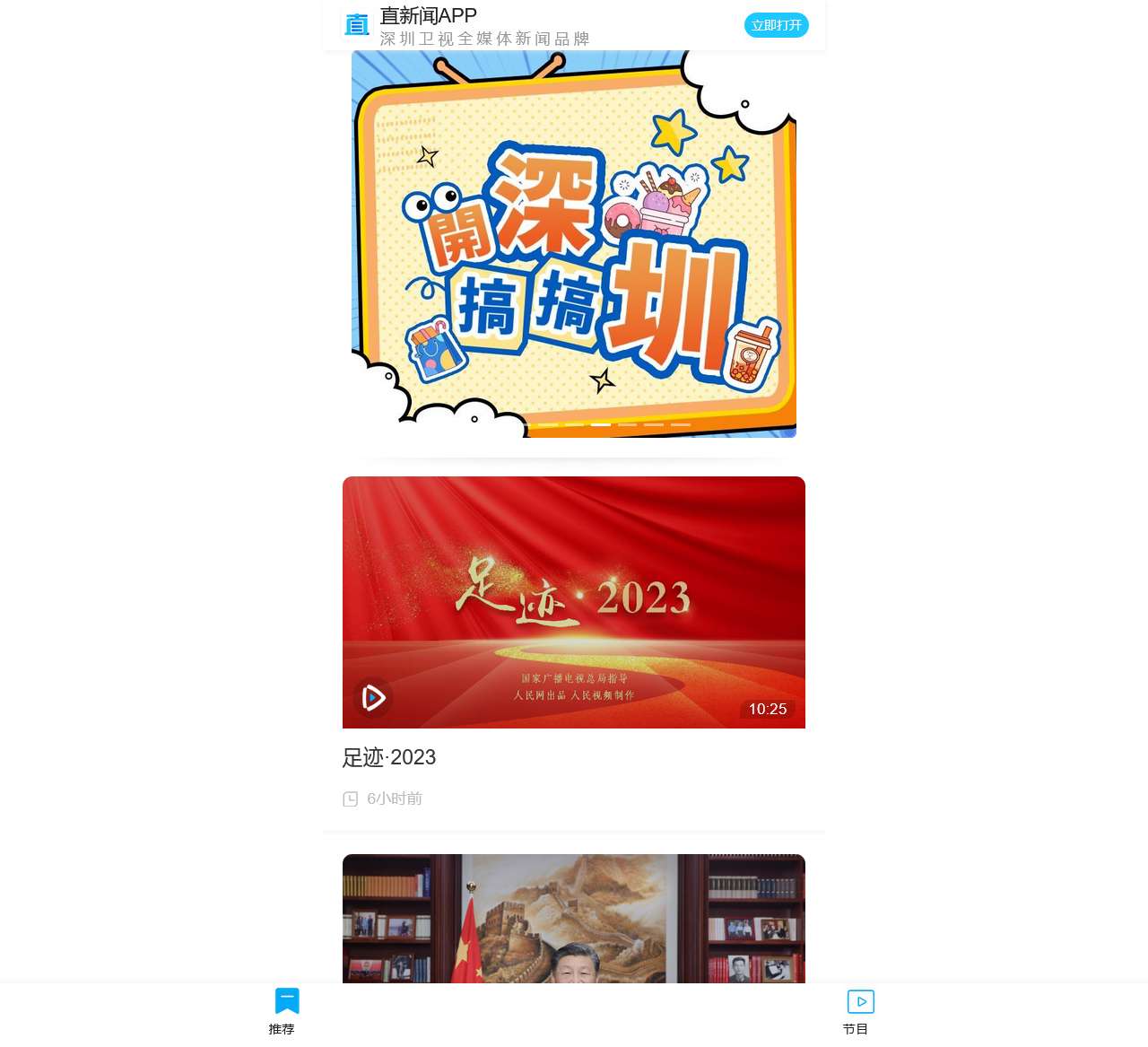 直新闻