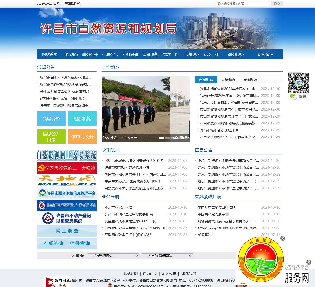 许昌市自然资源和规划政务信息网