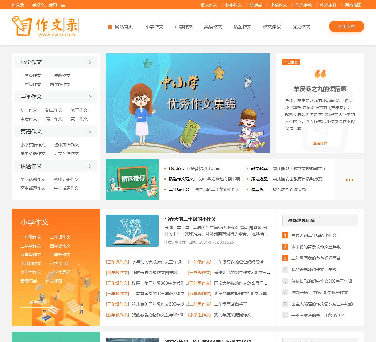 中小学作文_中小学满分作文_优秀作文大全-作文录