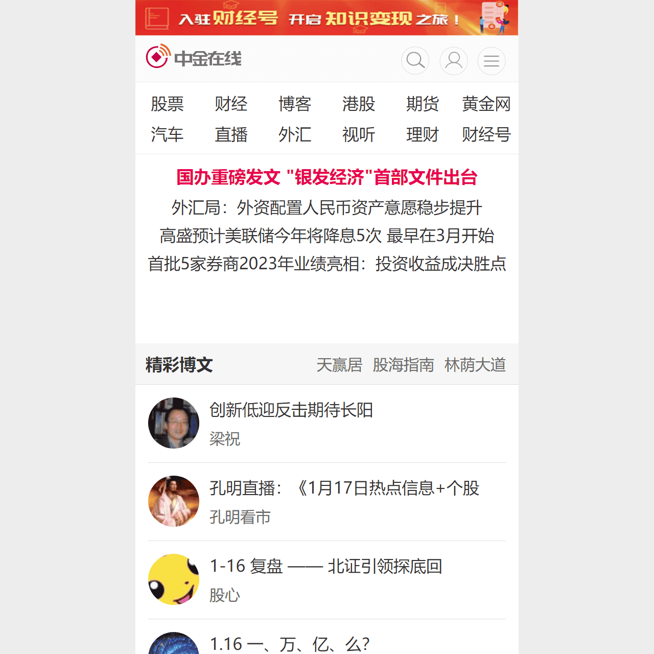 中金在线首页:财经 _ 股票 _ 证券 _ 金融 _ 财经博客