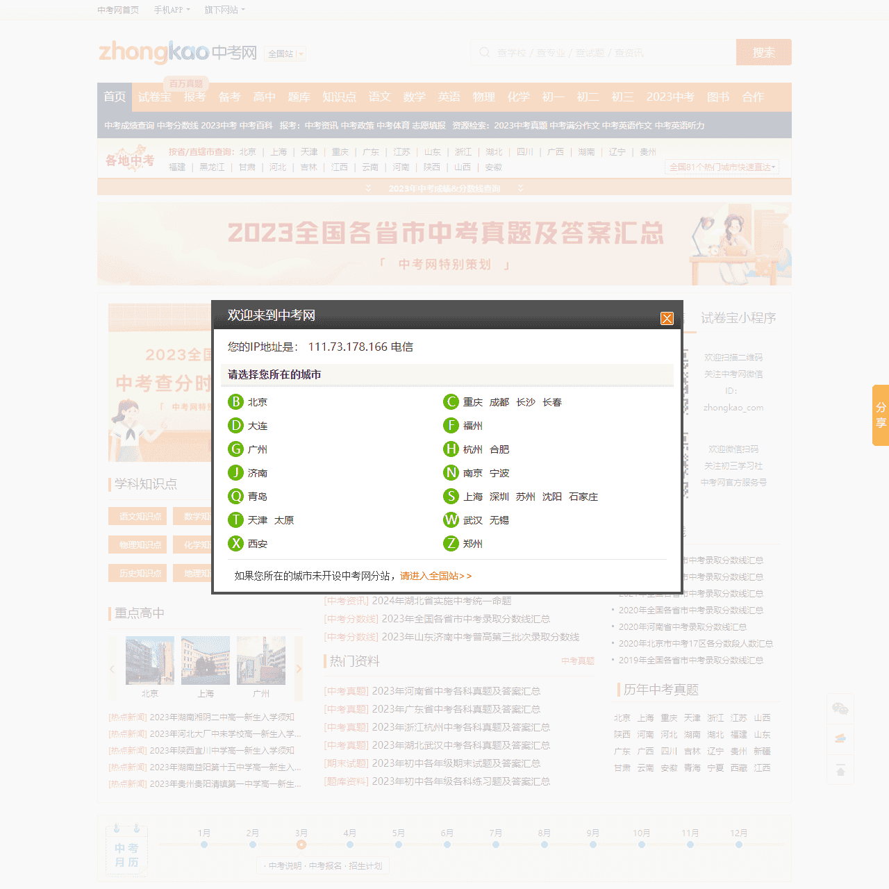北京学而思网络科技有限公司