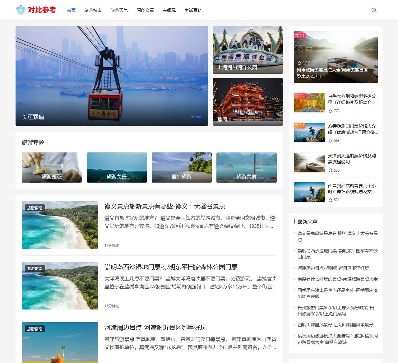对比参考