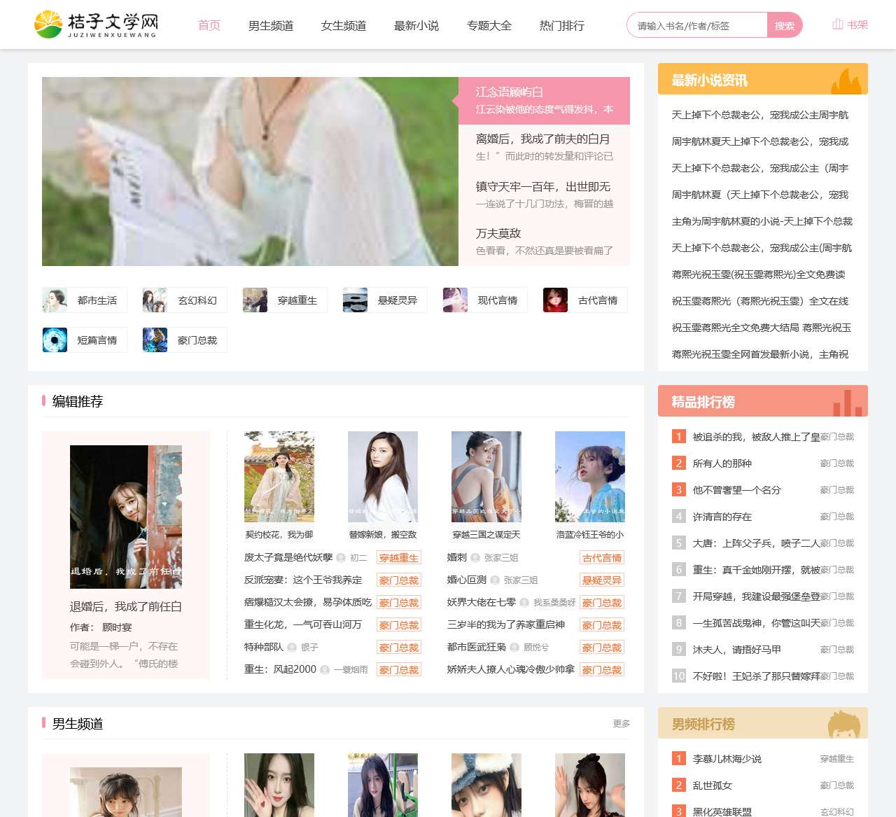 都市小说_免费小说_好看的小说推荐-桔子文学网