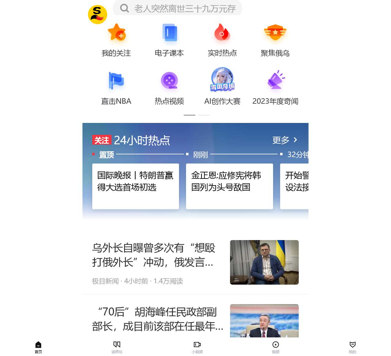 手机搜狐网
