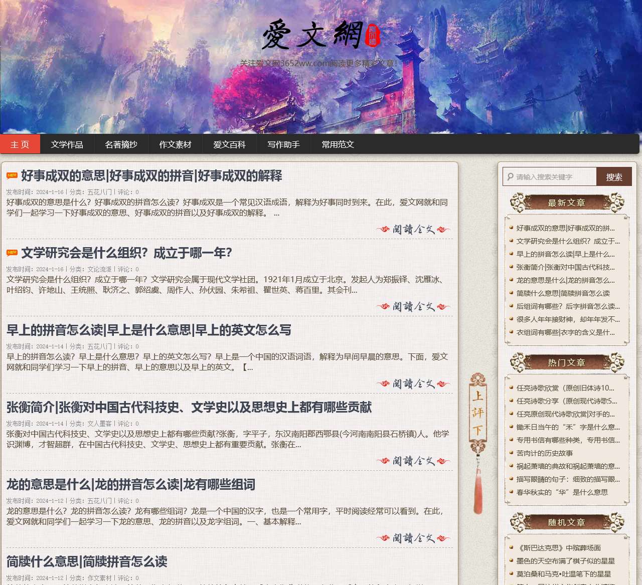 诗歌散文_免费小说_故事大全_作文素材 - 爱文网