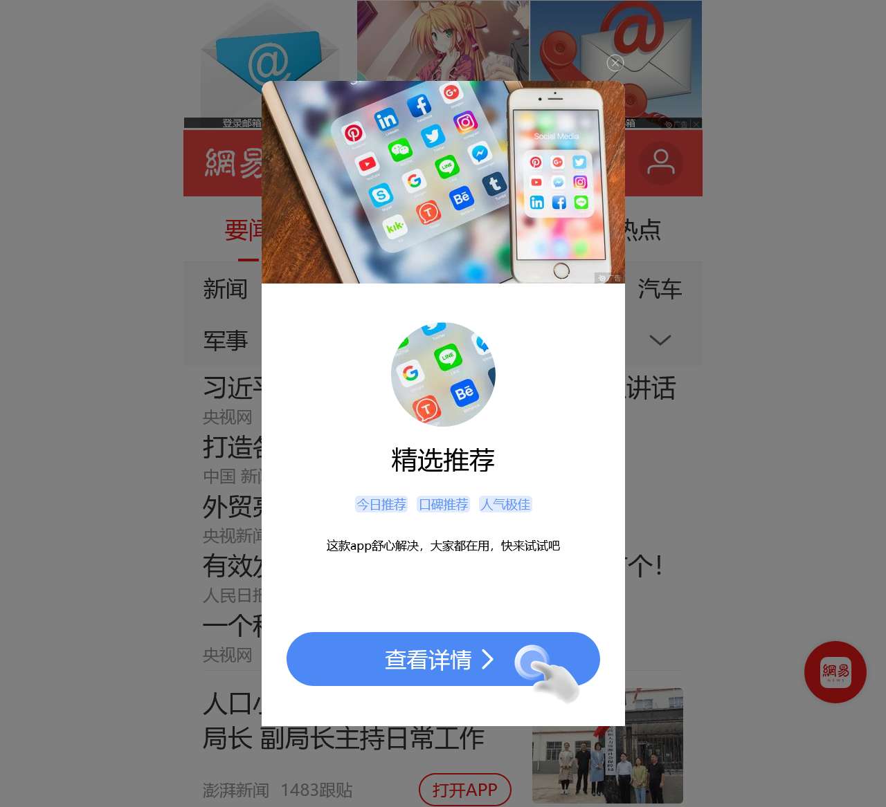 手机网易网