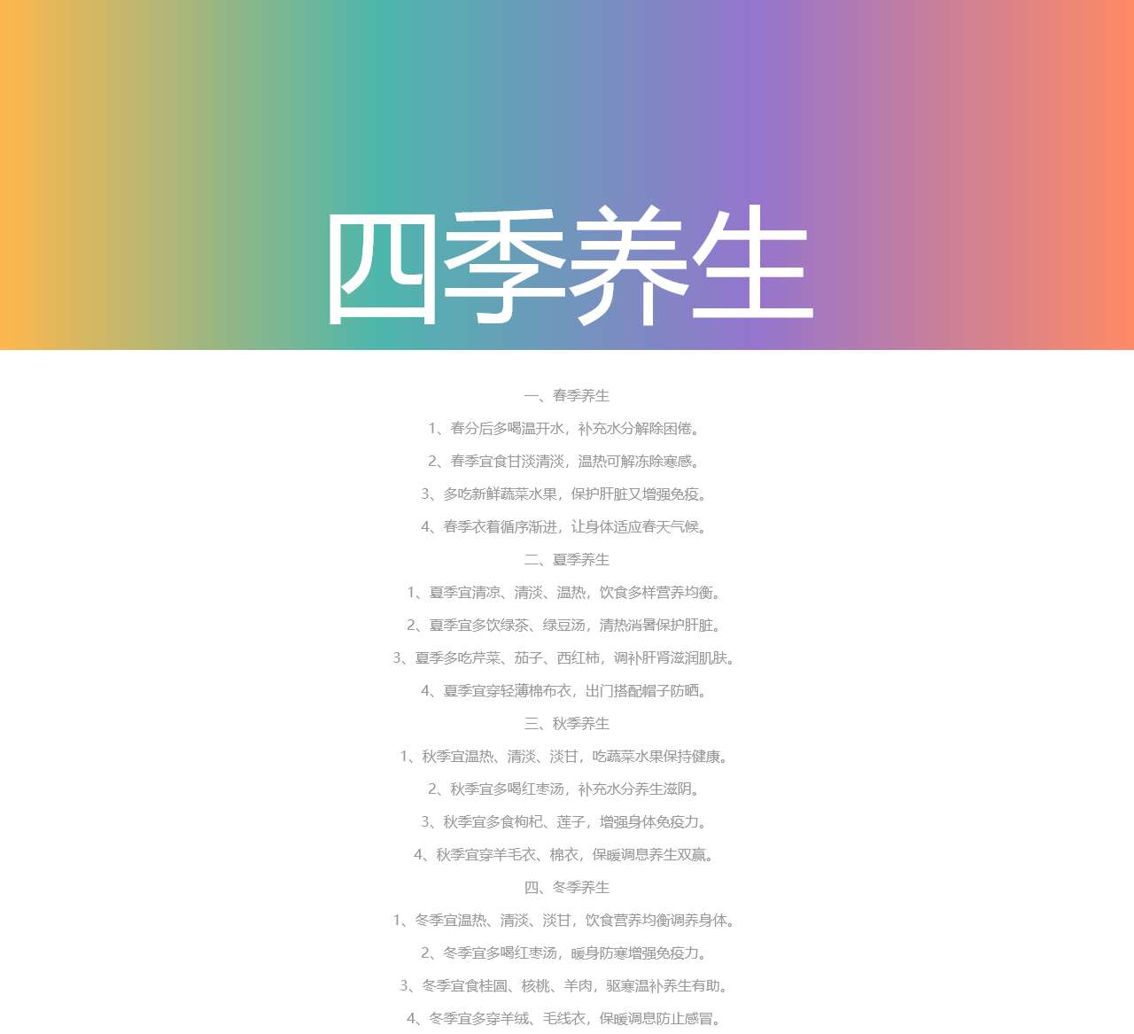 四季养生网-养生小知识!