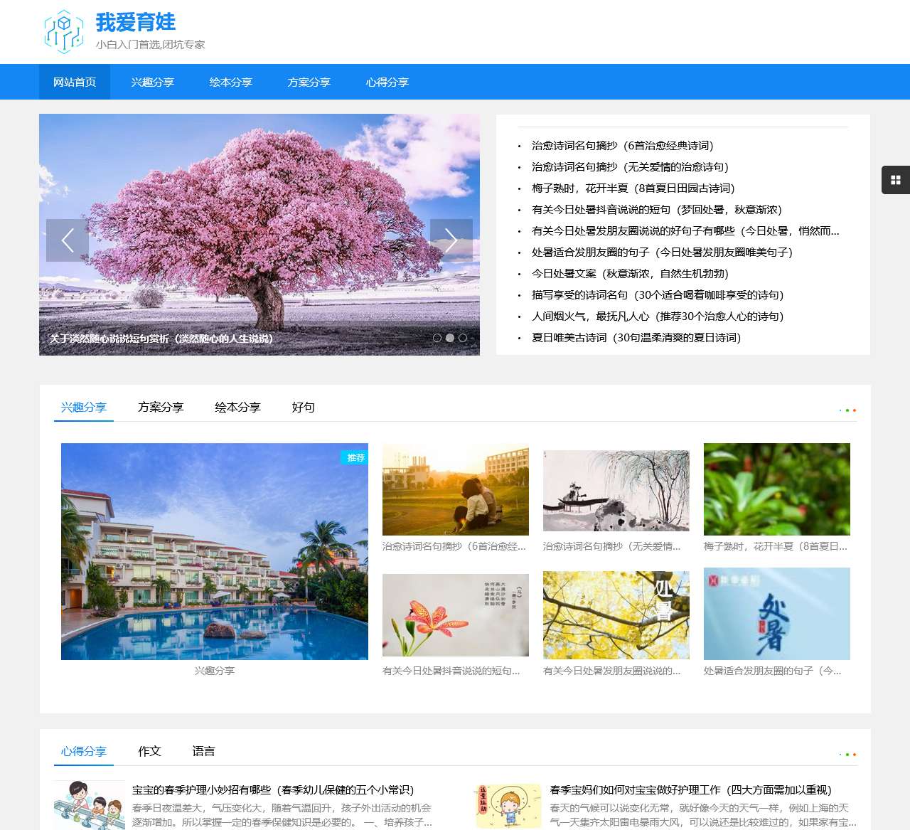 我爱育娃-专注于儿童成长过程经验,心得,方法分享