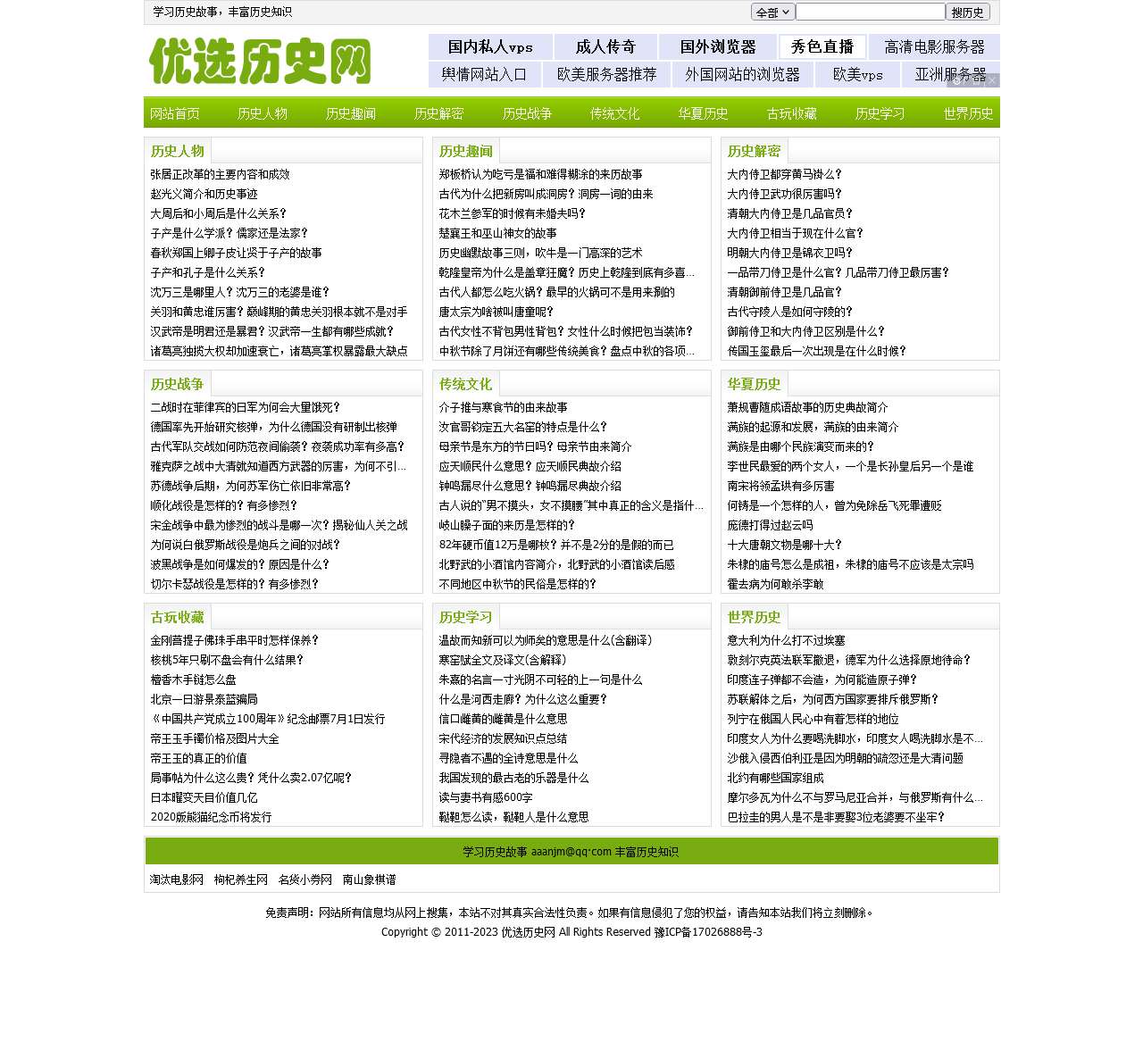 优选历史网_历史知识人物故事网站
