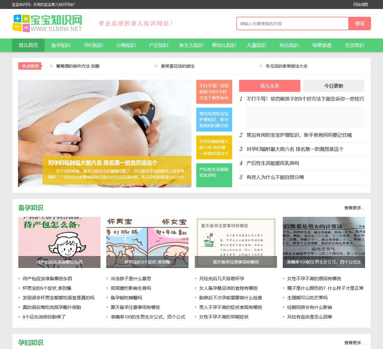 宝宝知识网 - 国内专业的育儿和母婴知识分享网站!