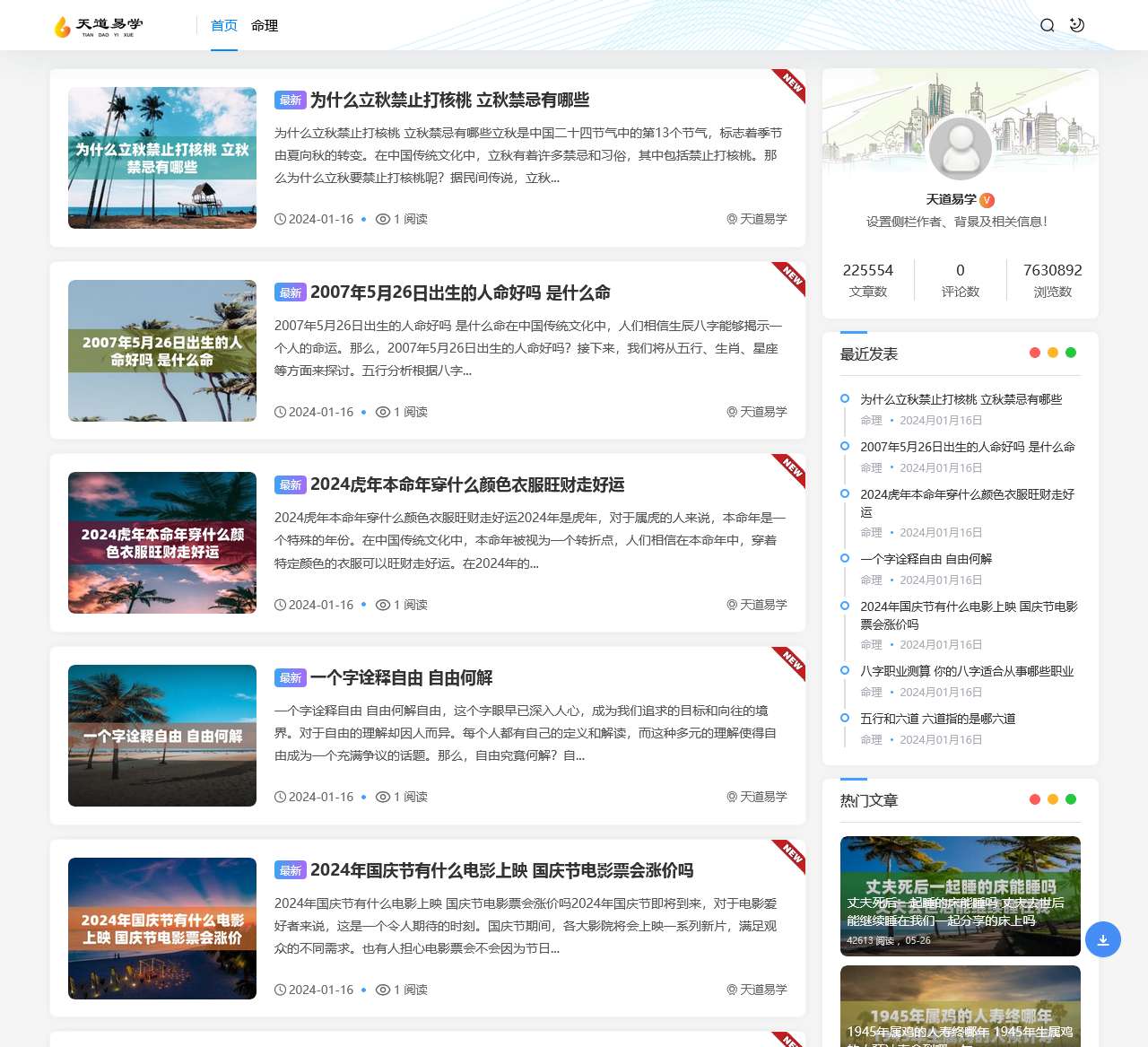 天水运势