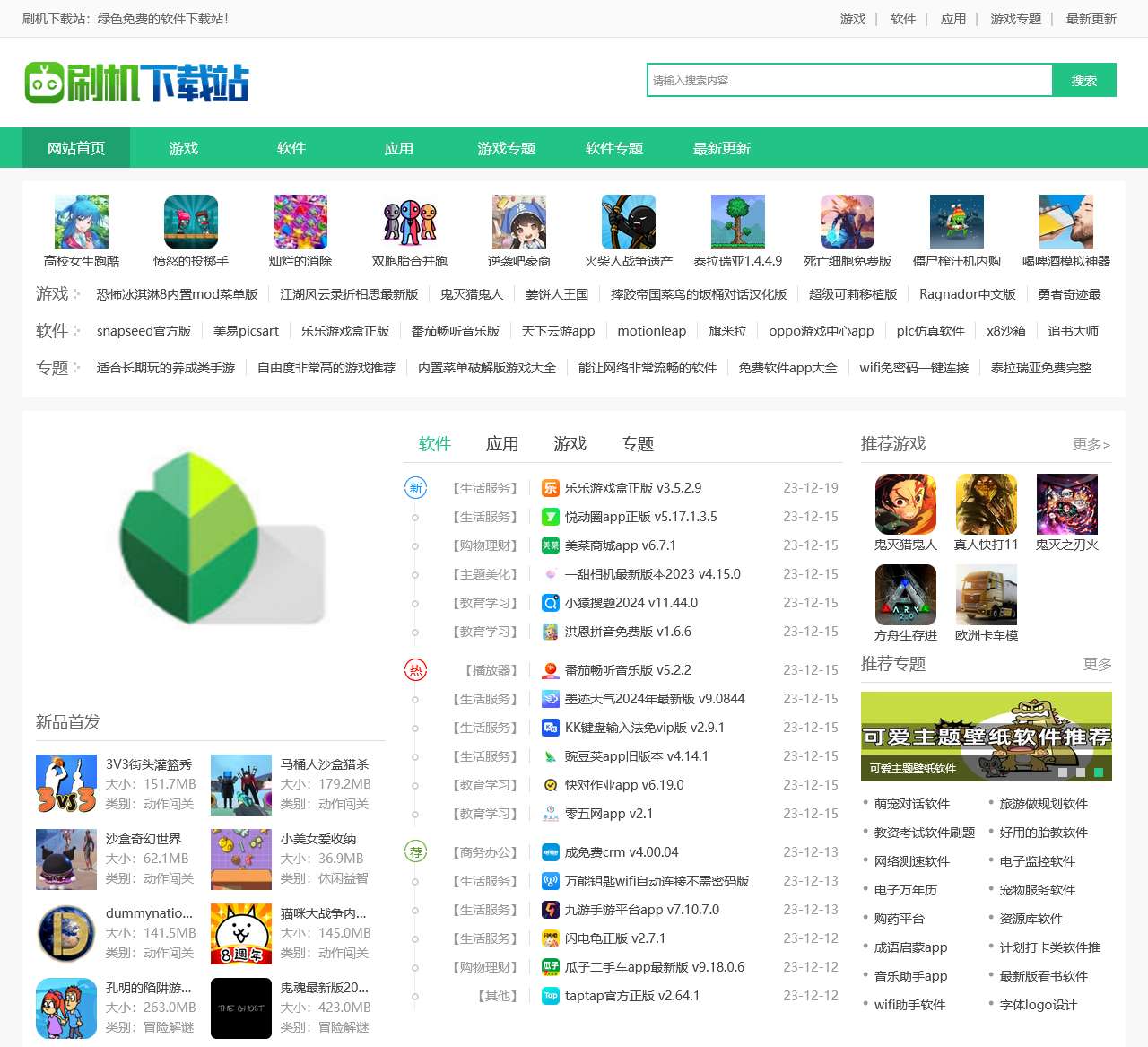 手机游戏-手游排行榜2023-手机游戏下载–刷机下载站
