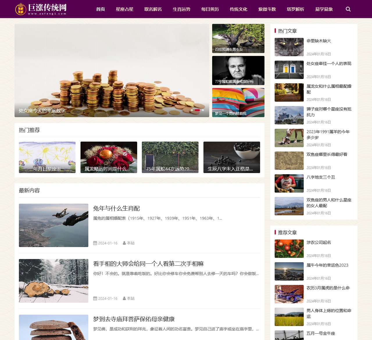 巨涨传统网-星座、生肖等传统知识平台!