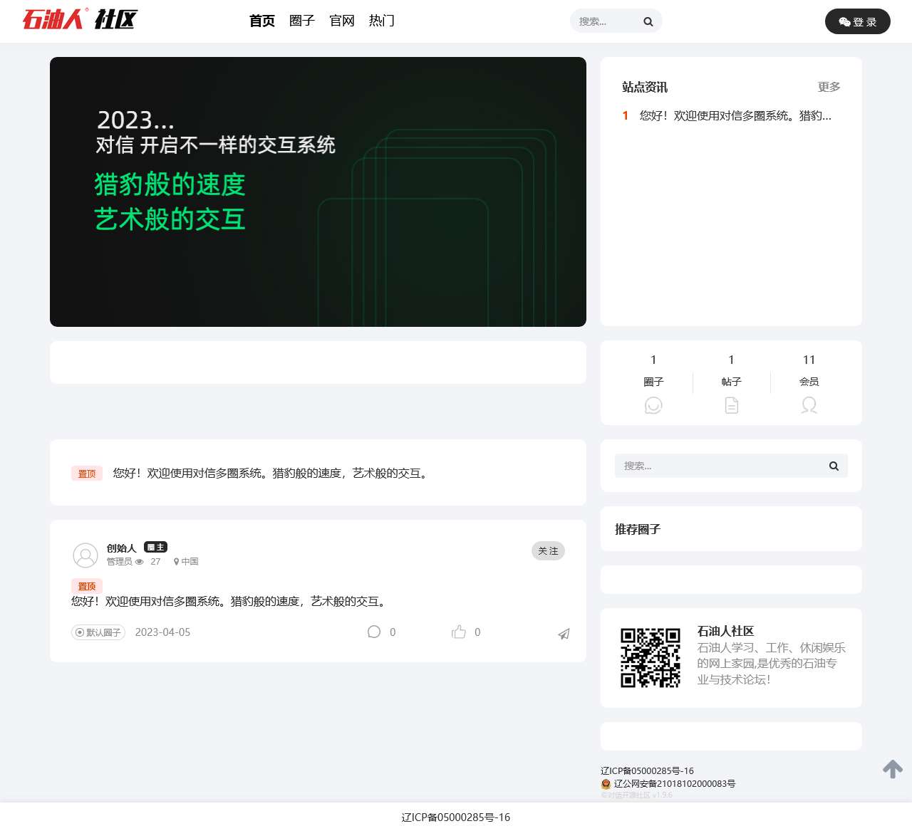 石油人社区