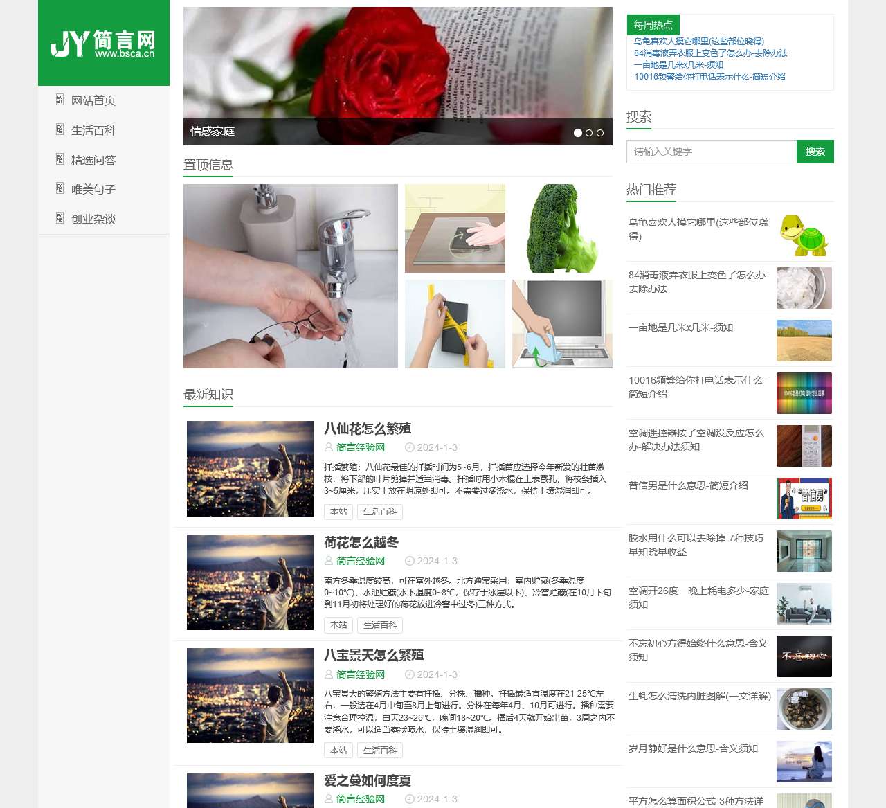 简言经验网-生活知识百科分享