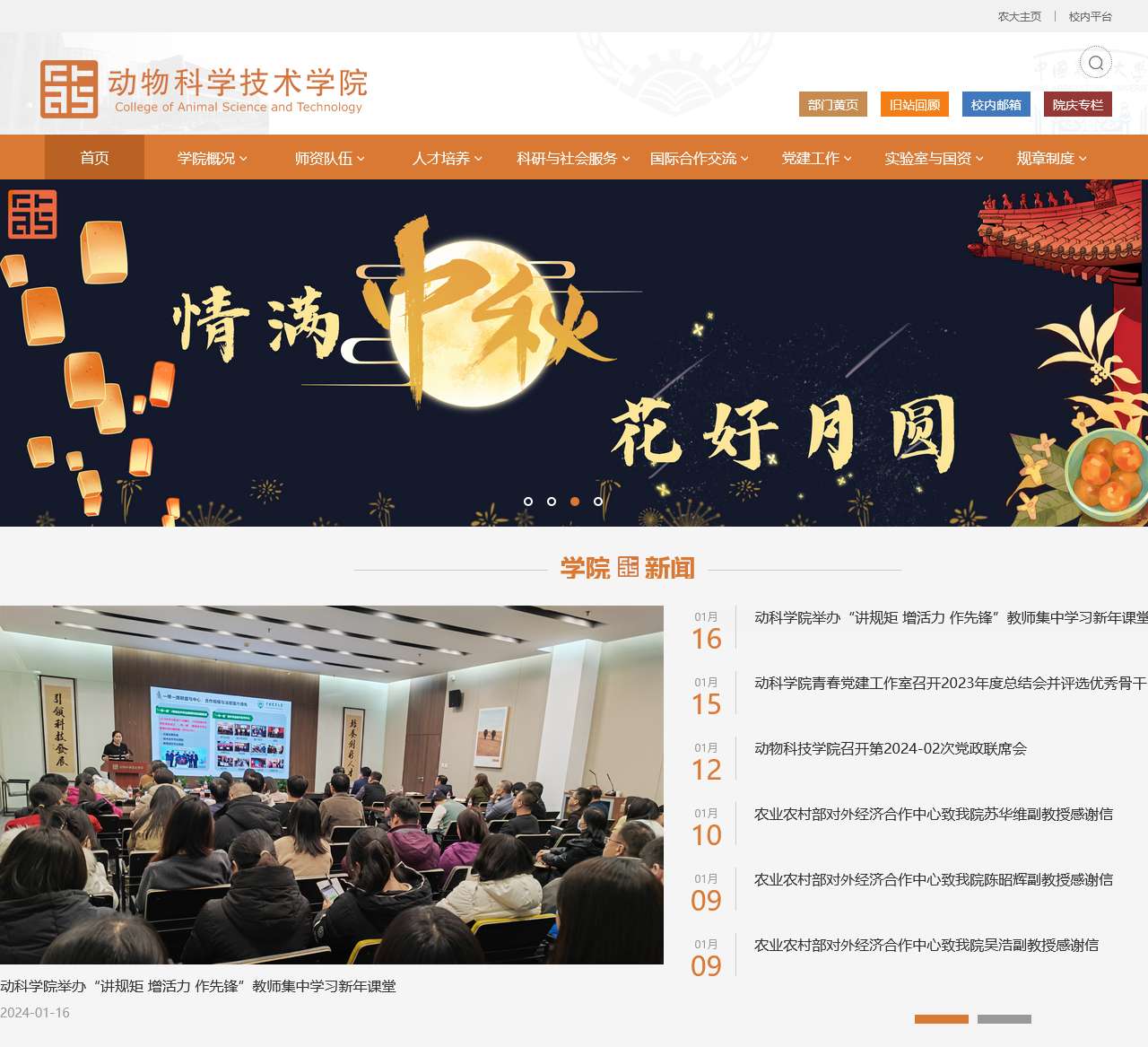 中国农业大学动物科学技术学院