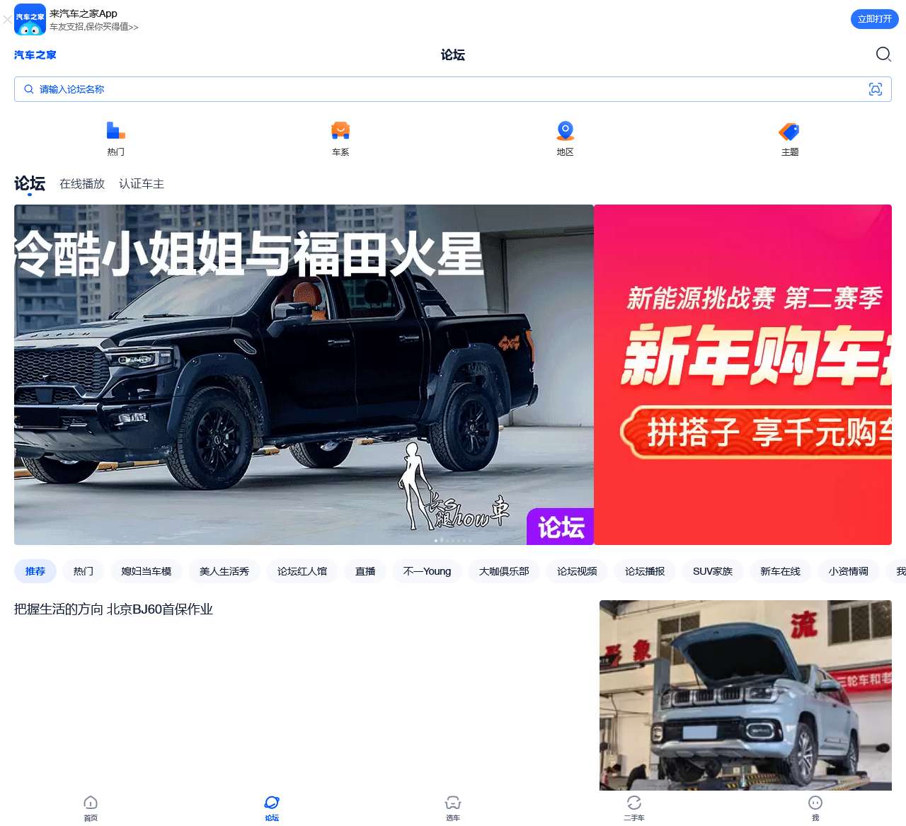汽车之家论坛