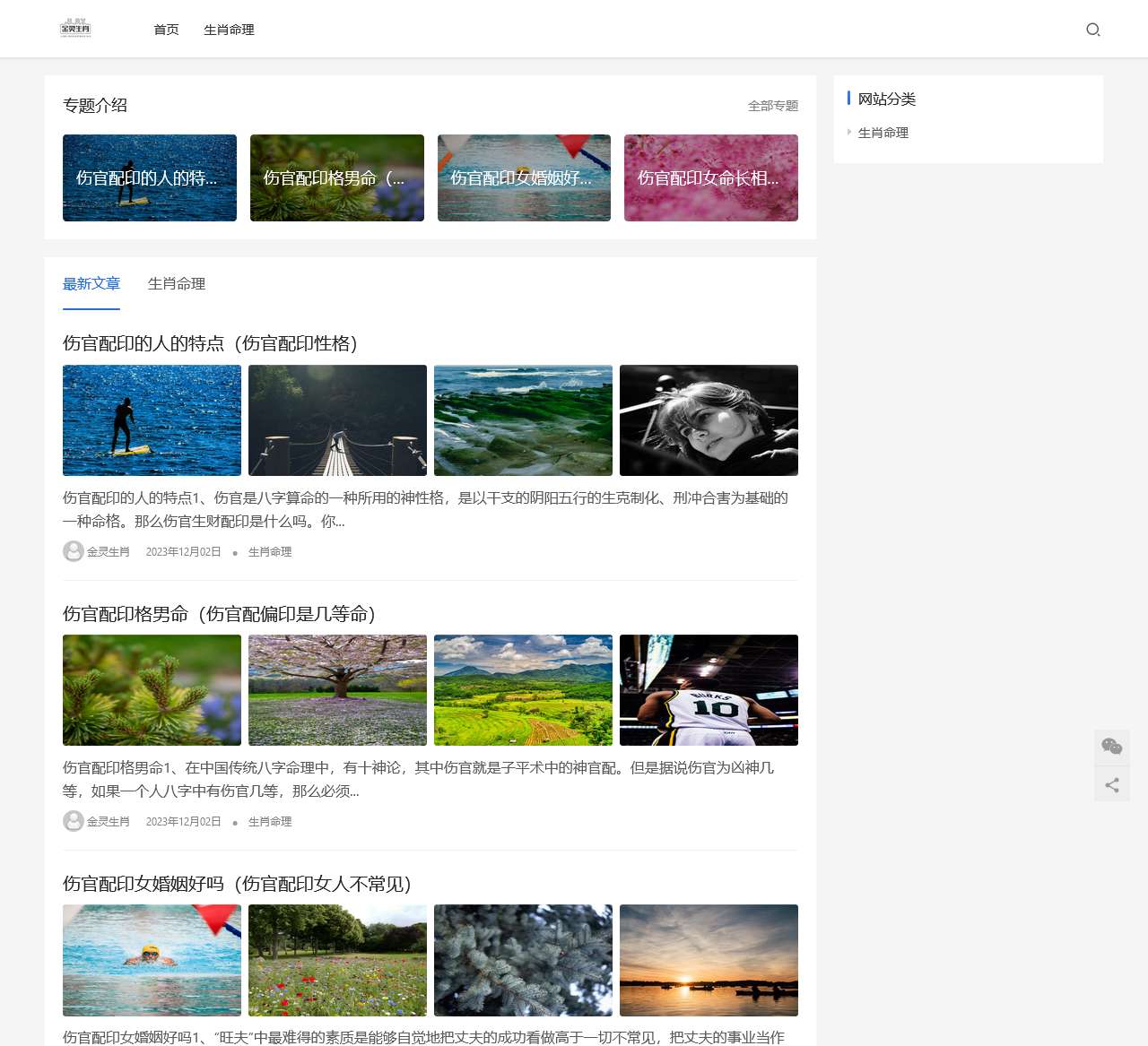 金灵生肖_生肖百科知识大全