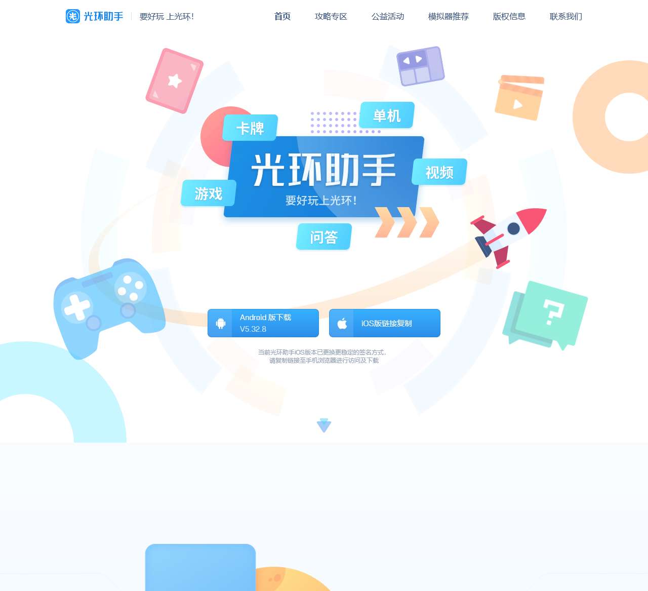 光环助手-光环助手官方下载-免Root光环加速器、战斗跳过、更快,更全,更稳定!