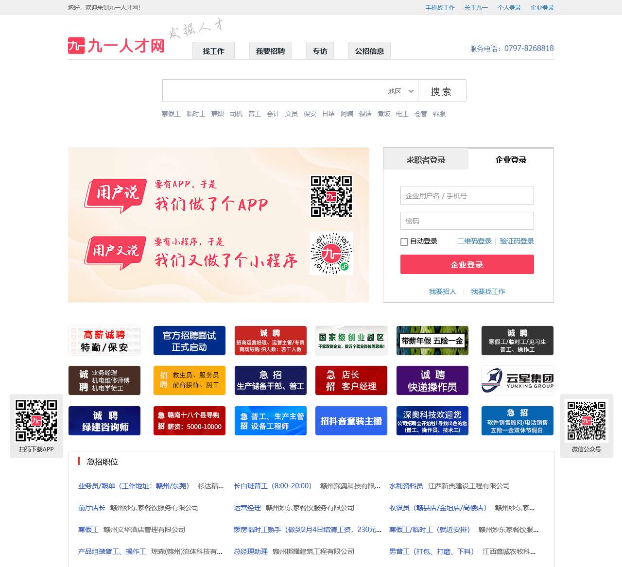 九一人才网 - 发掘人才