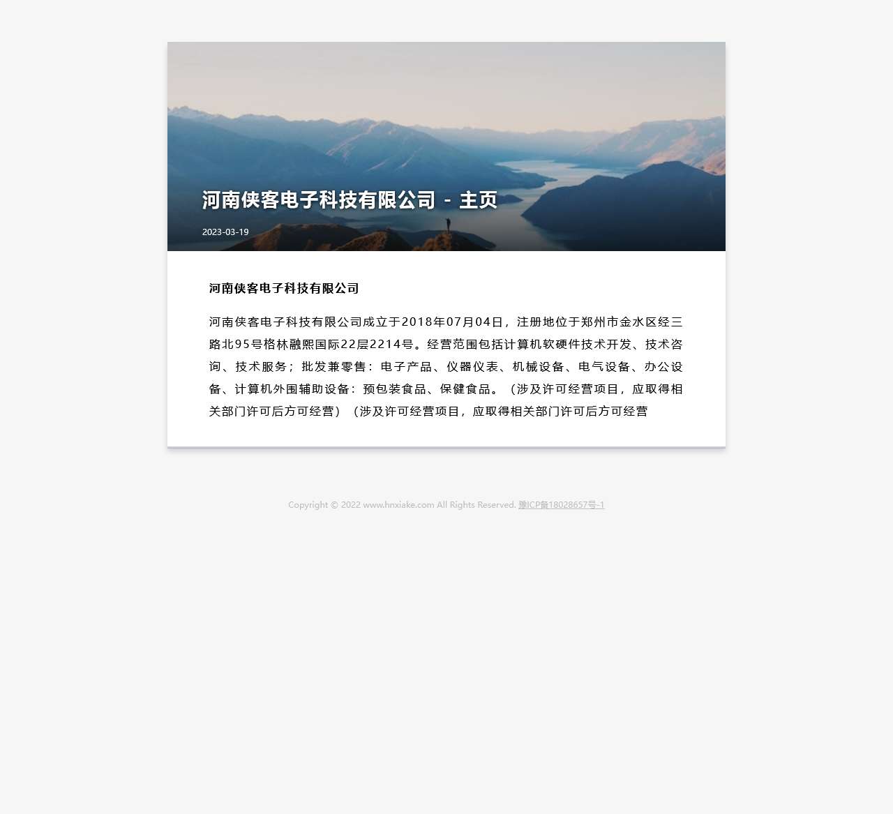 河南侠客电子科技有限公司 - 主页
